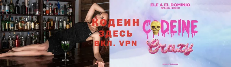 продажа наркотиков  Волжск  Codein Purple Drank 